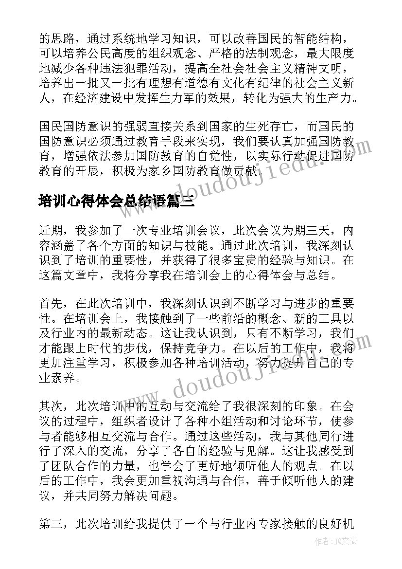 培训心得体会总结语 培训会发言心得体会(通用8篇)