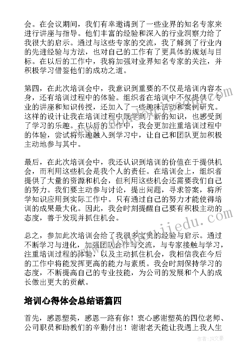 培训心得体会总结语 培训会发言心得体会(通用8篇)