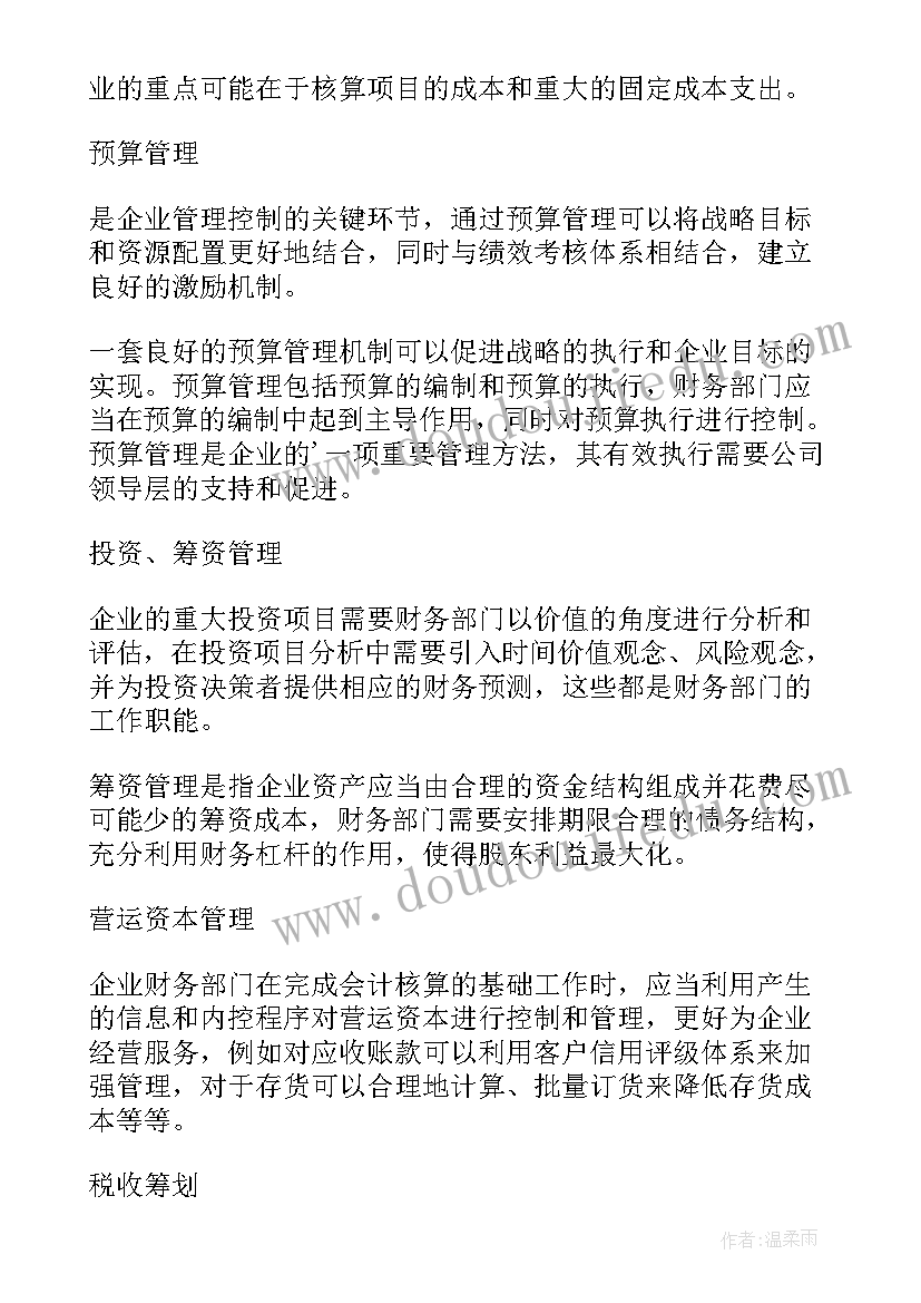 财务部职能及岗位说明书(优质5篇)