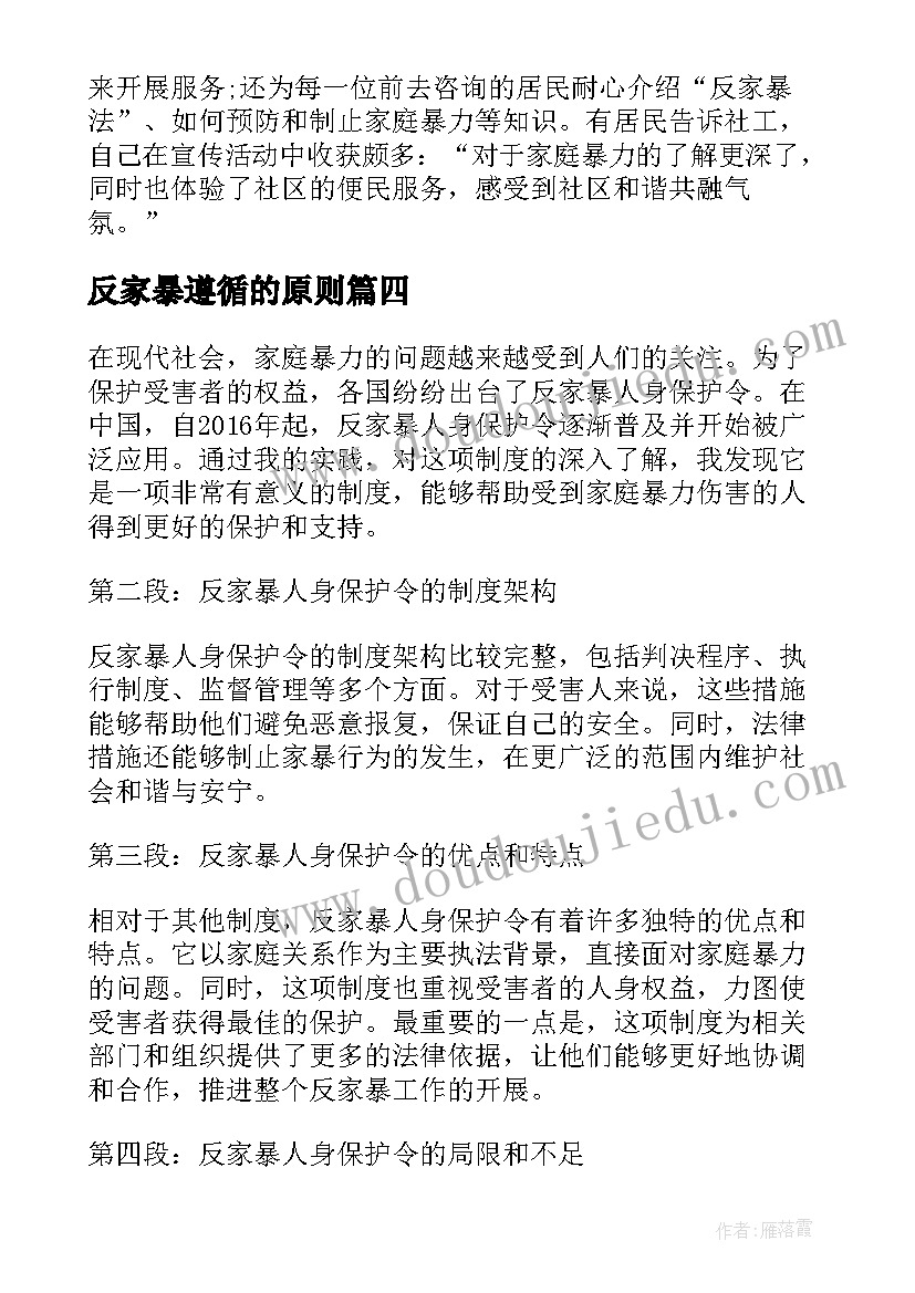 反家暴遵循的原则 反家暴人身保护令心得体会(优秀6篇)