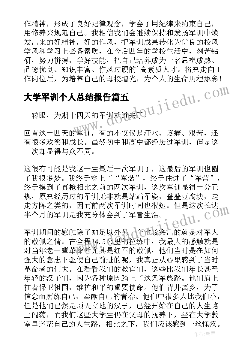 大学军训个人总结报告(通用10篇)