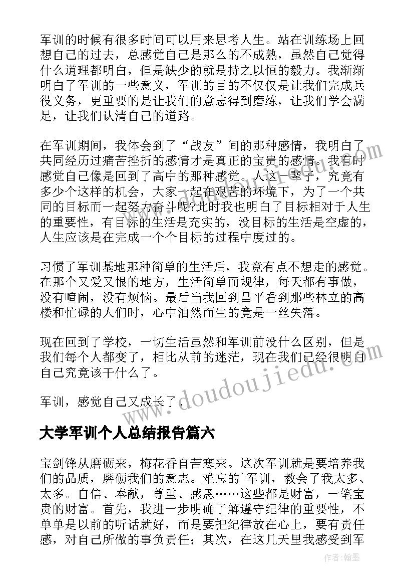 大学军训个人总结报告(通用10篇)