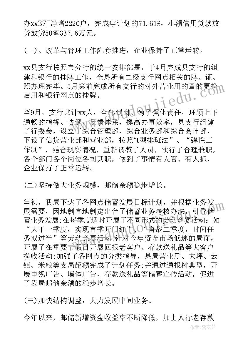 2023年银行行长述职汇报 银行行长述职报告(优质5篇)