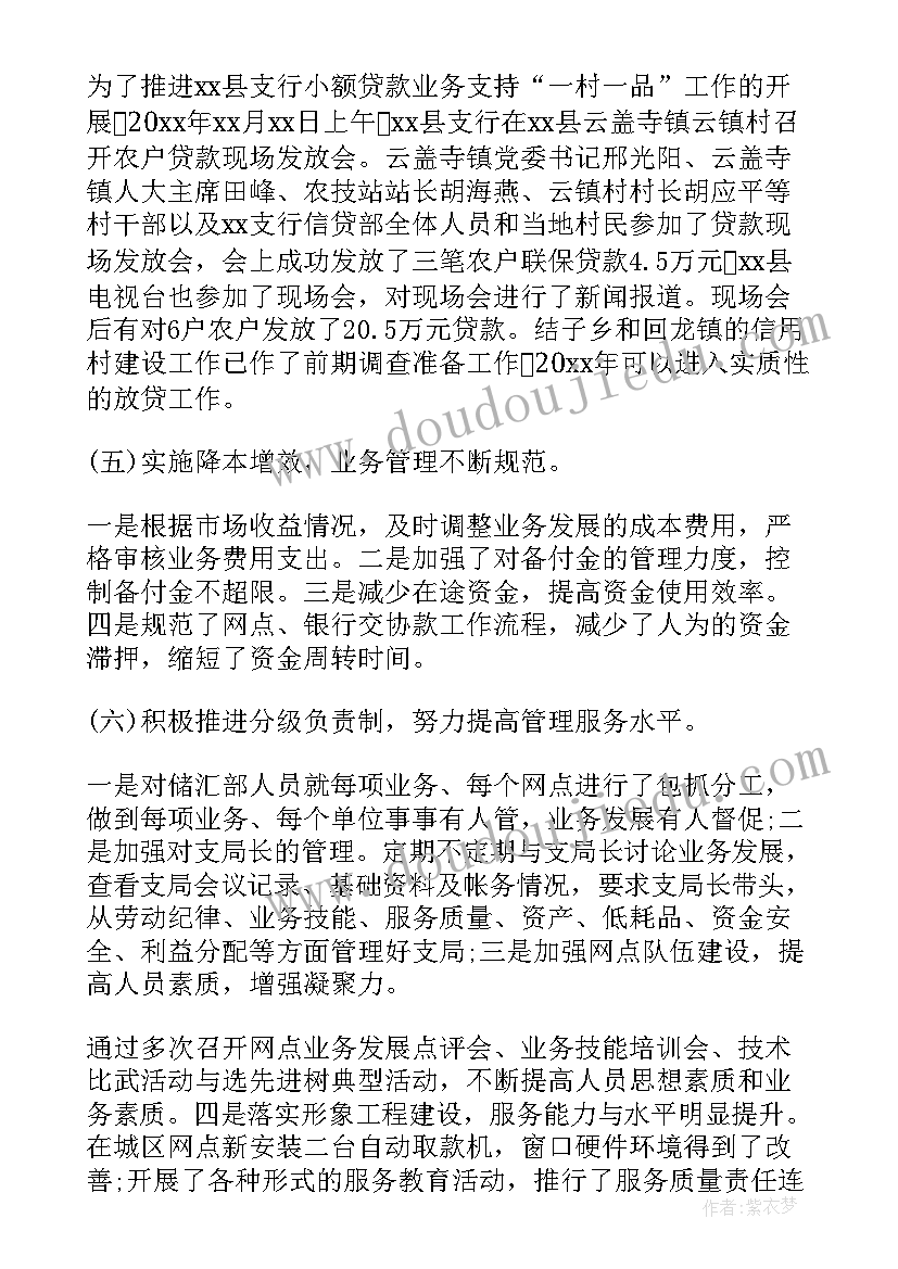 2023年银行行长述职汇报 银行行长述职报告(优质5篇)