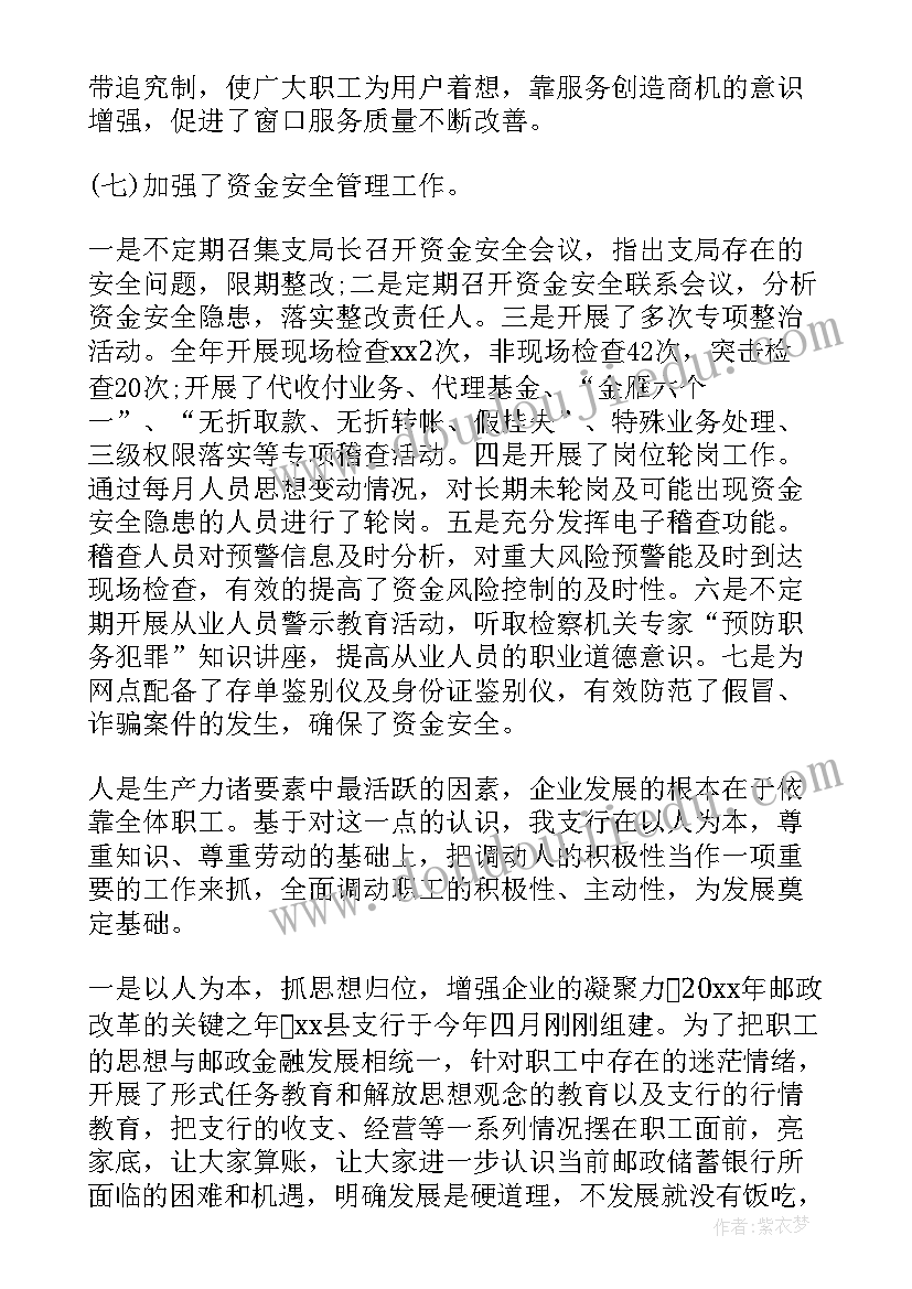 2023年银行行长述职汇报 银行行长述职报告(优质5篇)