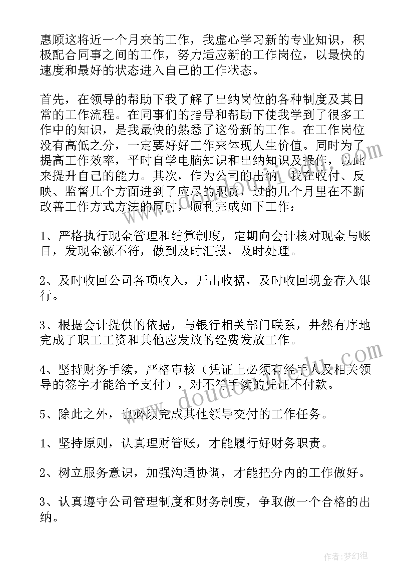 最新出纳岗位年度个人总结(通用6篇)