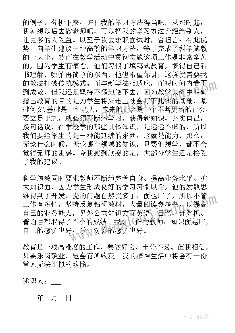 最新职称评审教师述职报告(精选5篇)