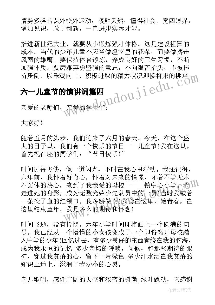 2023年六一儿童节的演讲词(优秀5篇)