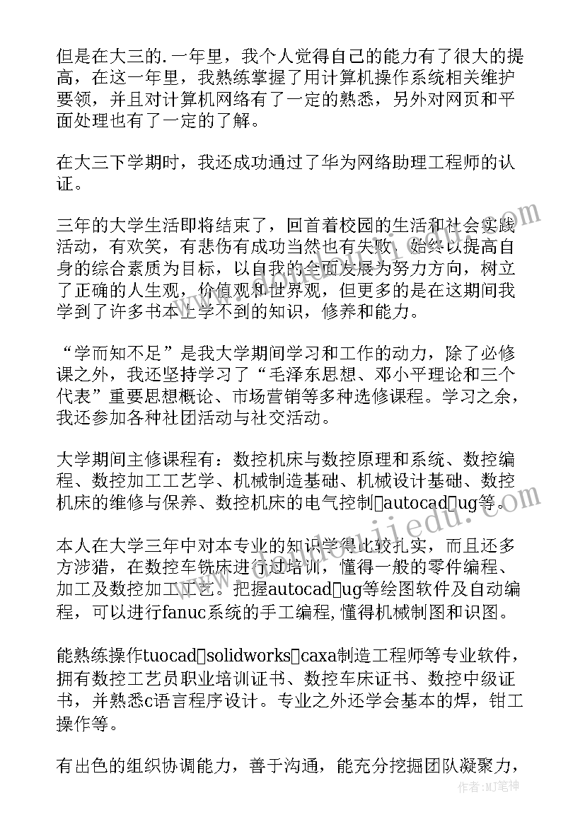 招聘简历自我评价 社会招聘简历自我评价(优质5篇)