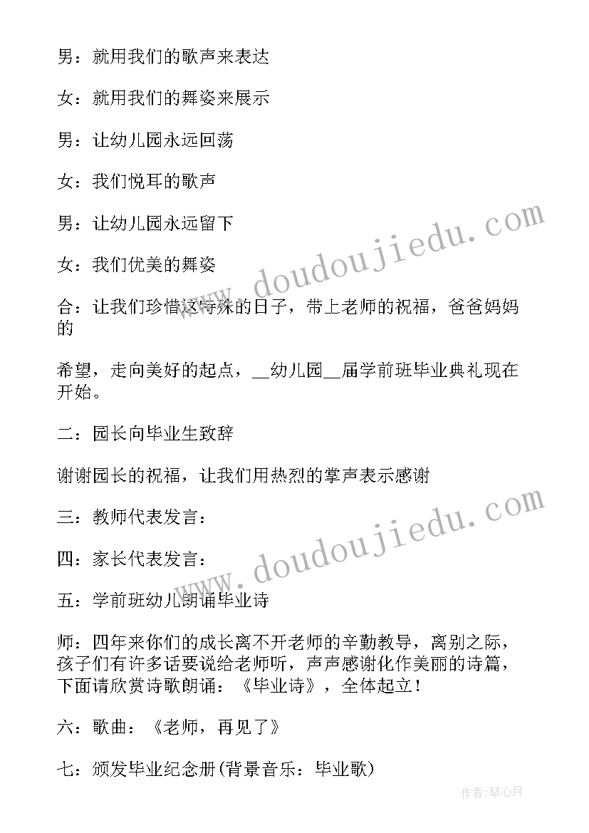 幼儿园大班毕业典礼活动策划案例 幼儿园大班毕业典礼活动策划精彩(大全5篇)