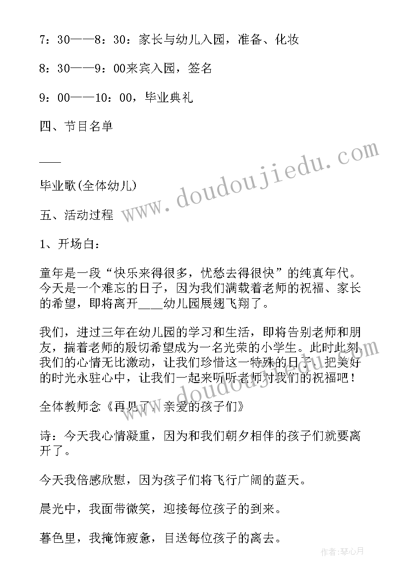 幼儿园大班毕业典礼活动策划案例 幼儿园大班毕业典礼活动策划精彩(大全5篇)