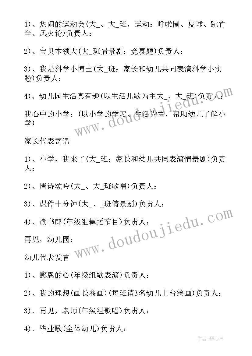 幼儿园大班毕业典礼活动策划案例 幼儿园大班毕业典礼活动策划精彩(大全5篇)