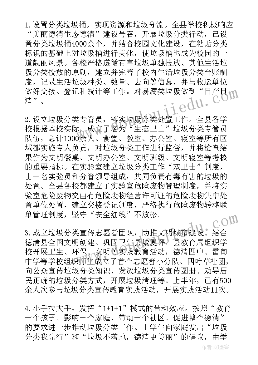 最新垃圾分类社会实践活动报告(实用5篇)