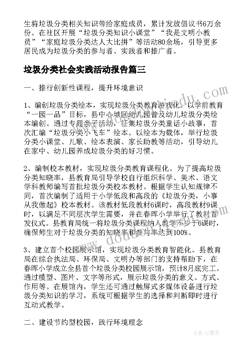 最新垃圾分类社会实践活动报告(实用5篇)