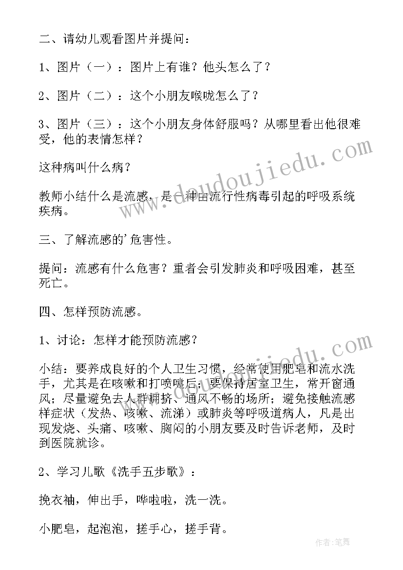 2023年预防传染病大班教案反思与评价 预防传染病安全教案大班(汇总5篇)