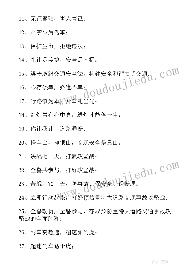 2023年交通安全法规宣传 道路交通安全法宣传标语(通用5篇)