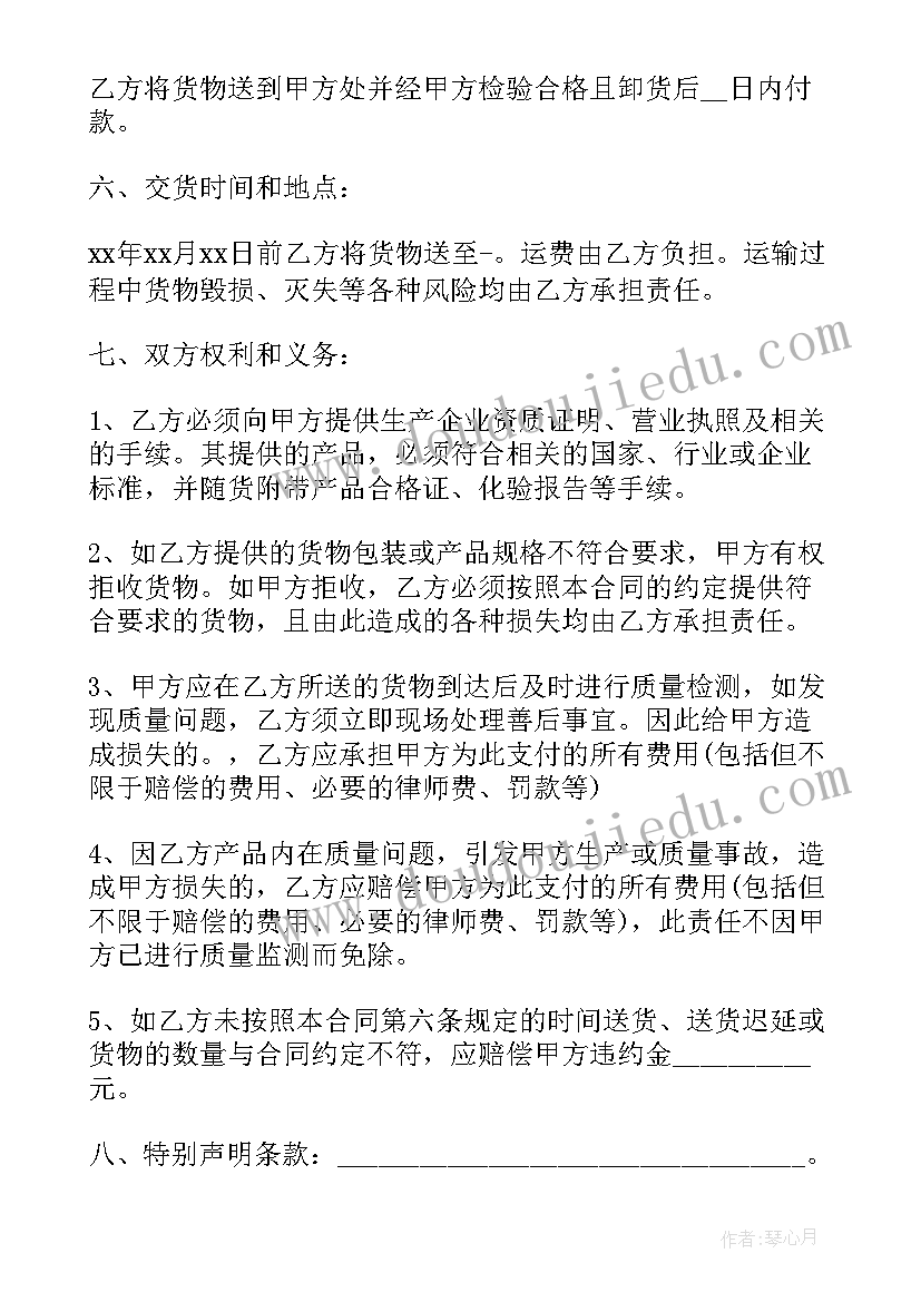 最新五金材料购销合同 五金建材购销合同(优质5篇)