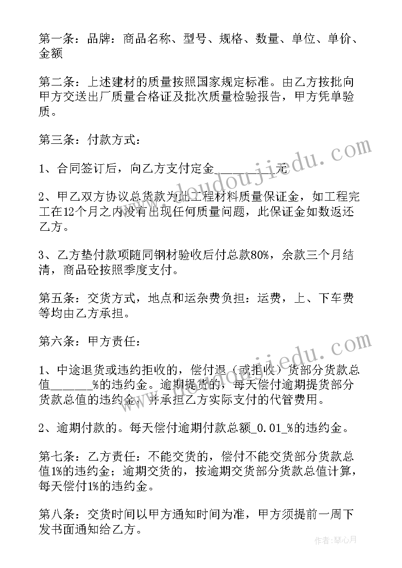 最新五金材料购销合同 五金建材购销合同(优质5篇)