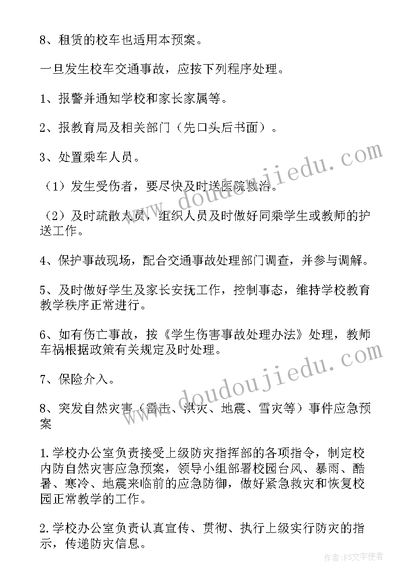 2023年医疗废物外泄和意外事故处理应急预案 事故处理的应急预案(通用10篇)