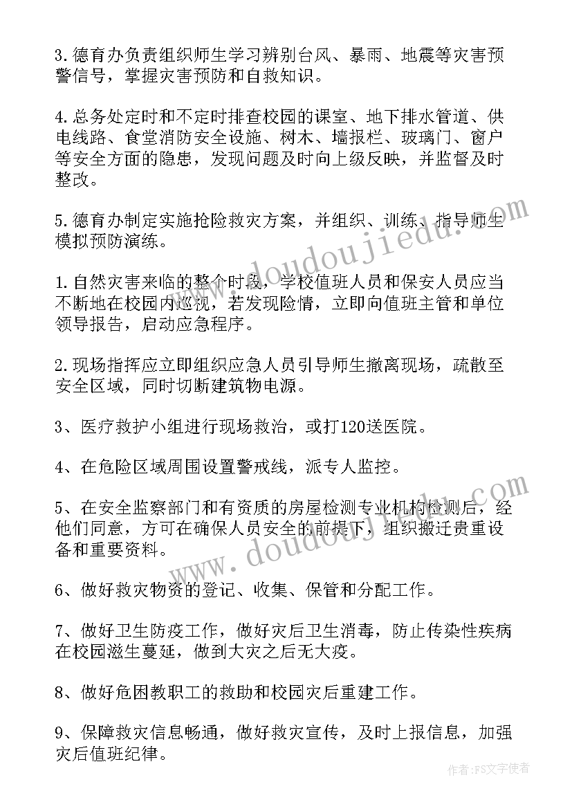 2023年医疗废物外泄和意外事故处理应急预案 事故处理的应急预案(通用10篇)