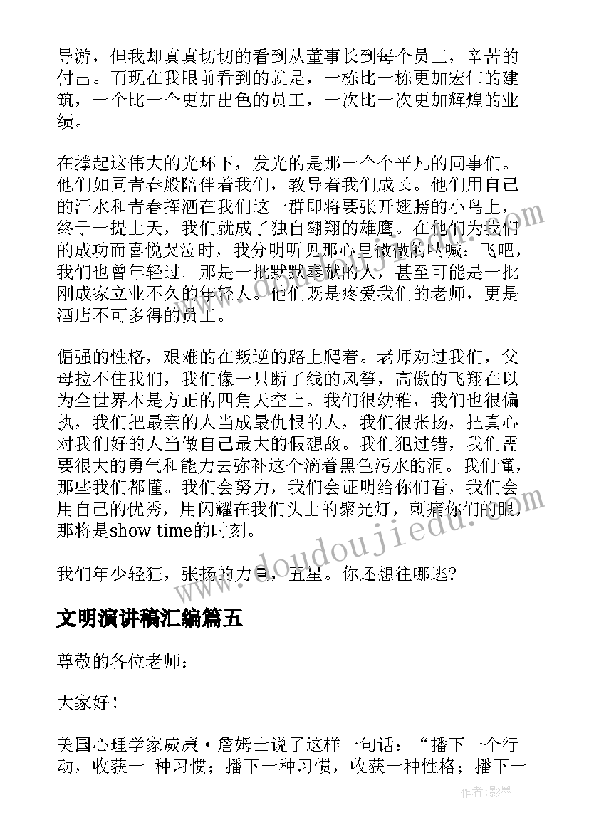 2023年文明演讲稿汇编(精选5篇)