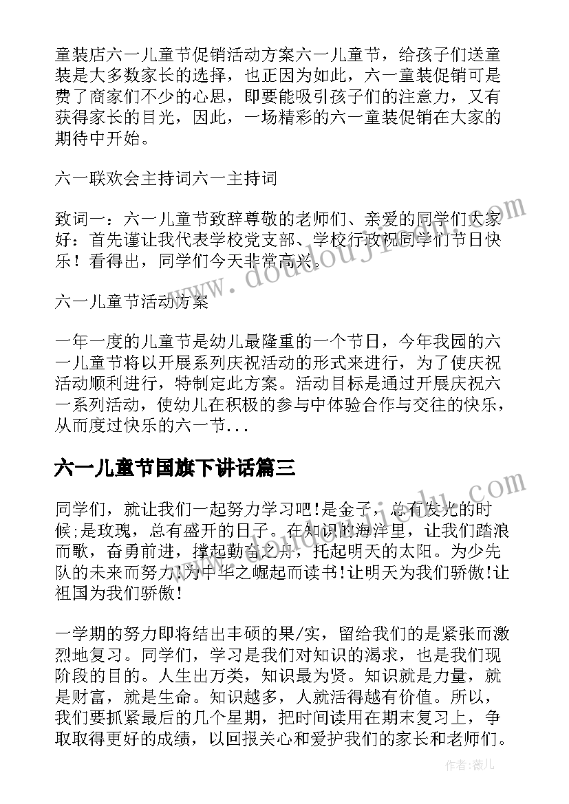 六一儿童节国旗下讲话(大全5篇)