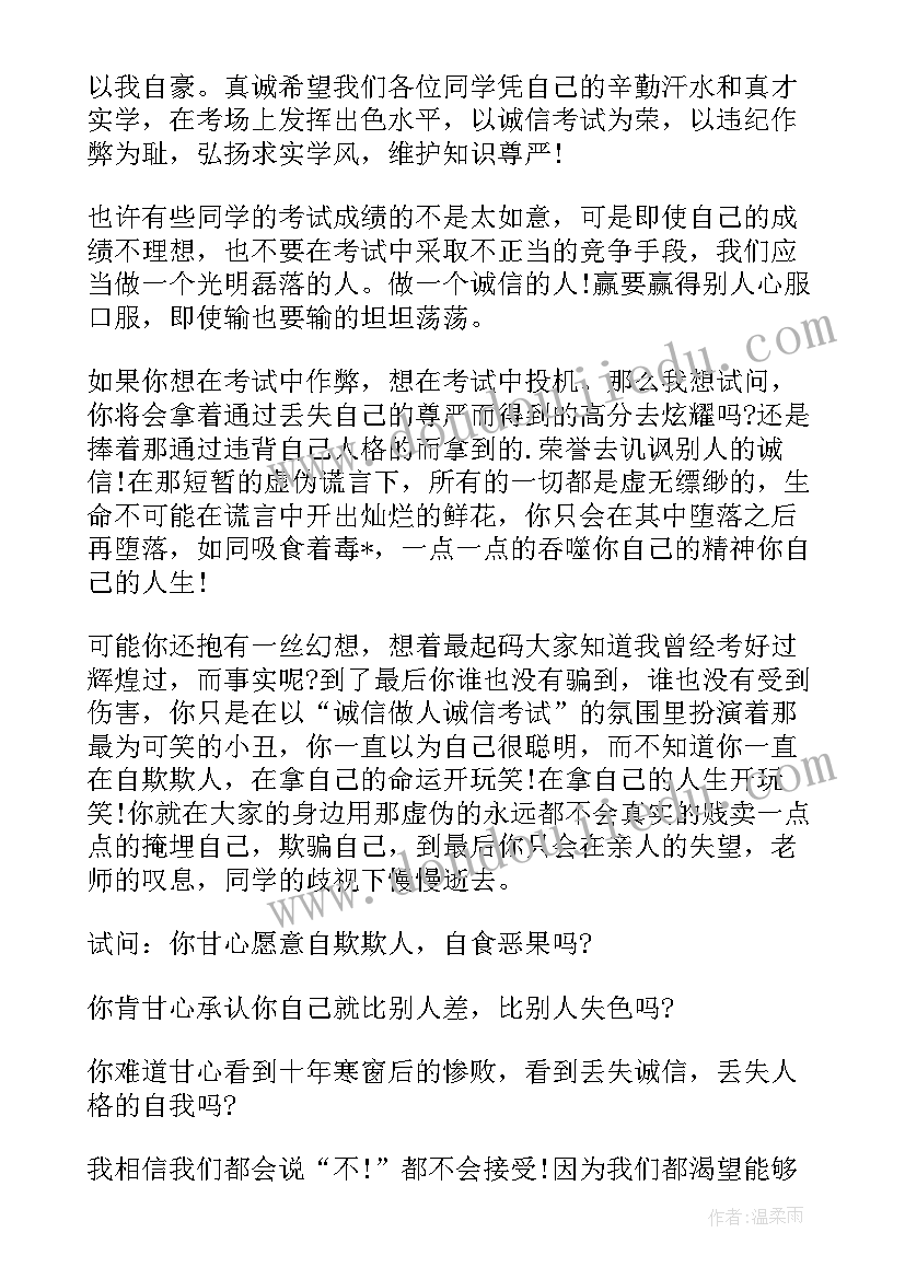 最新诚信的演讲稿(优质8篇)