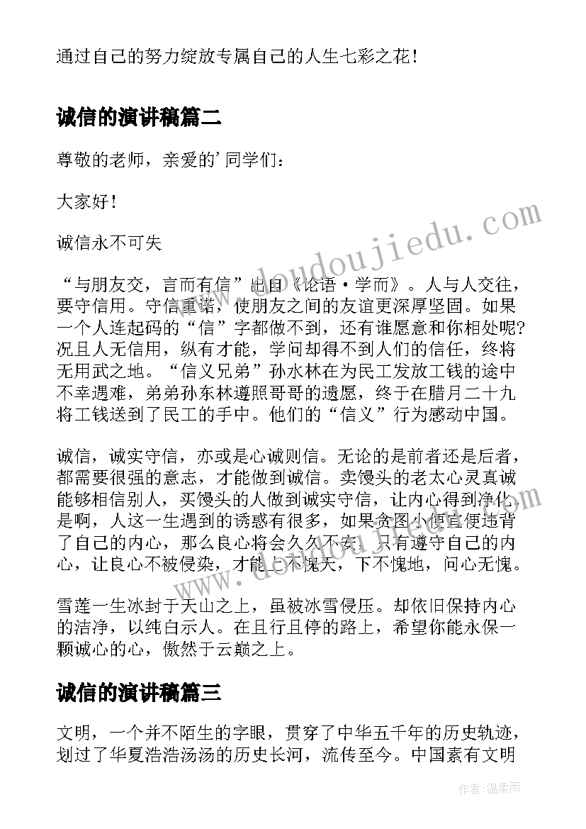 最新诚信的演讲稿(优质8篇)