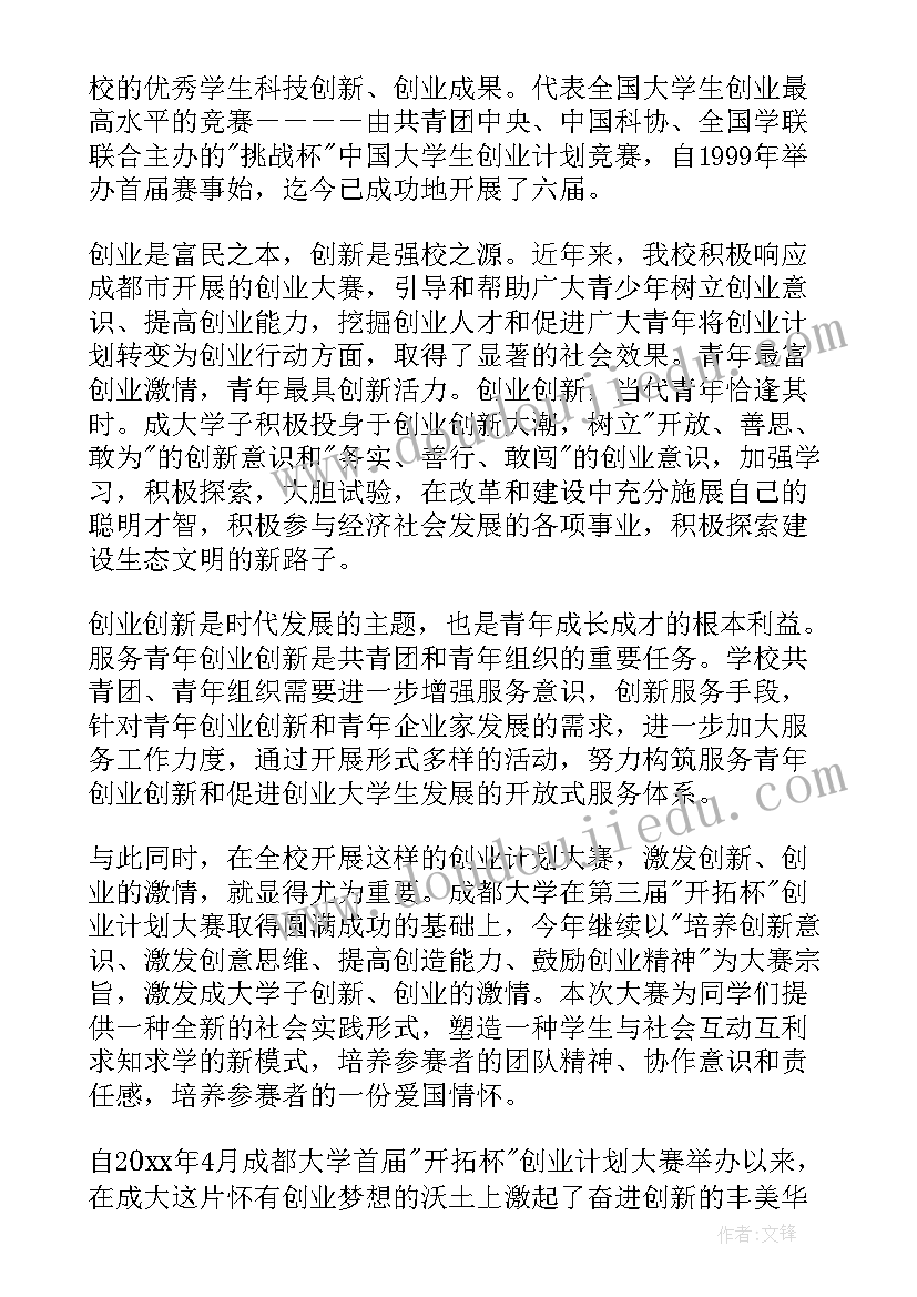 创业大赛领导讲话稿(优质5篇)