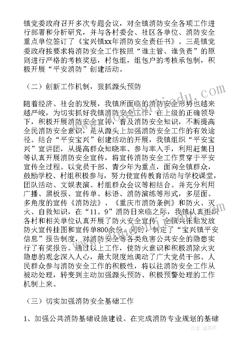 消防安全年度个人工作总结 消防安全年度工作总结(优秀6篇)