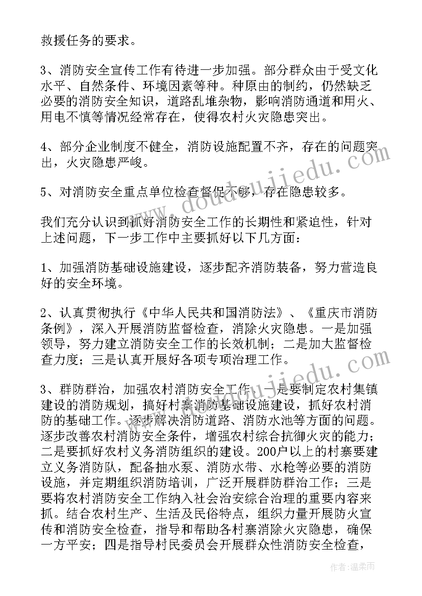 消防安全年度个人工作总结 消防安全年度工作总结(优秀6篇)