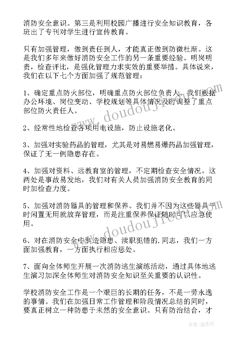 消防安全年度个人工作总结 消防安全年度工作总结(优秀6篇)