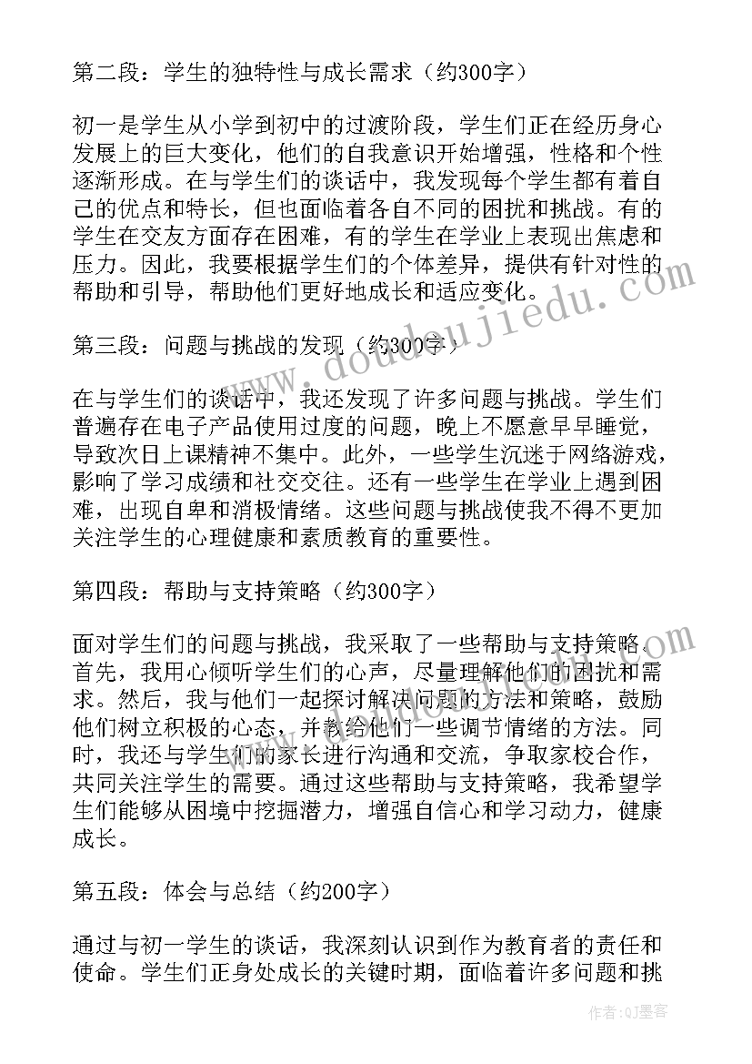 2023年学生谈话心得体会 学生谈话心得(大全5篇)