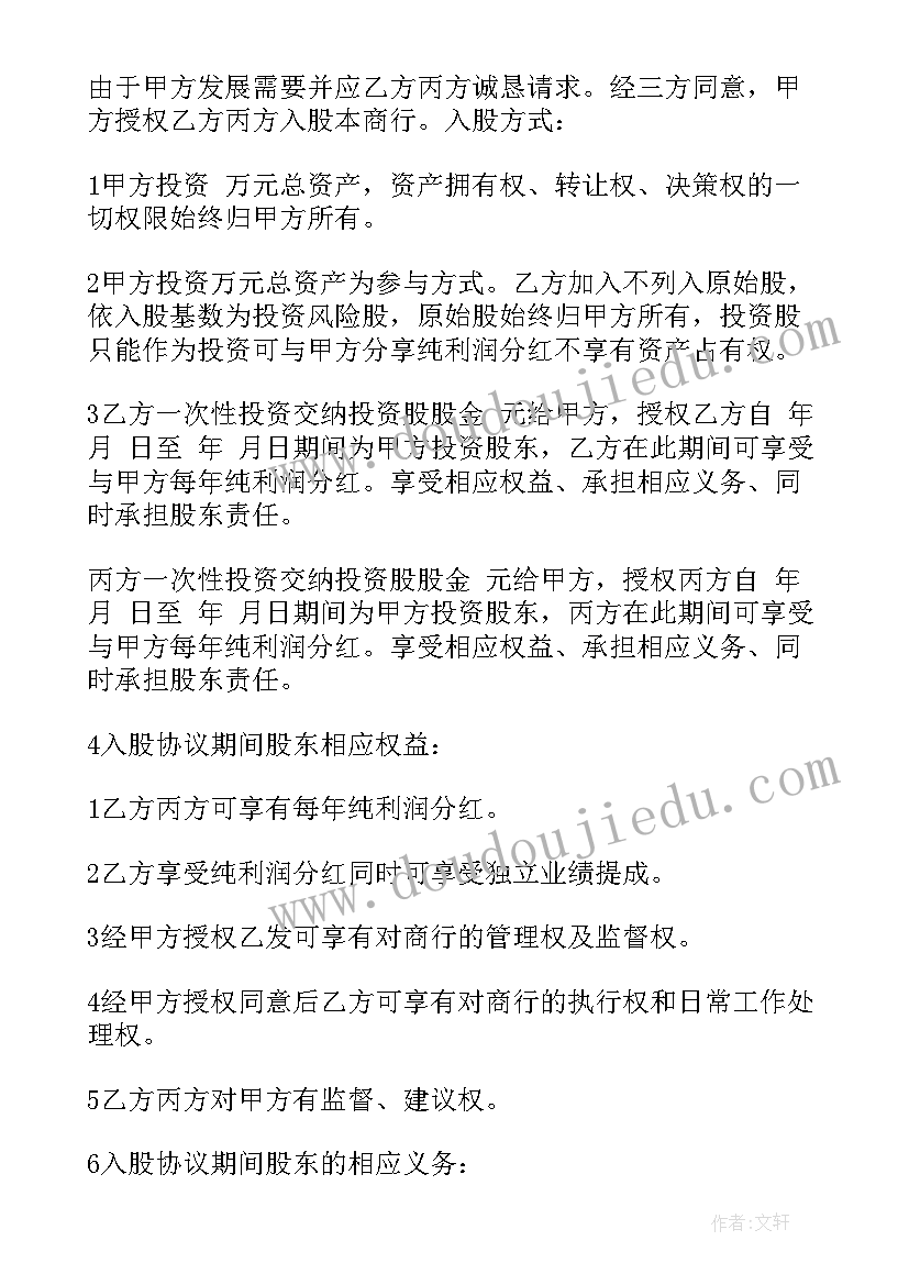 最新入股分红协议书受法律保护吗 入股分红协议书(通用8篇)