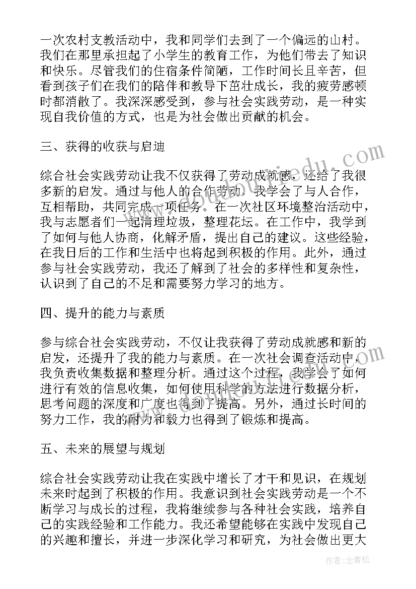 最新综合实践劳动心得与评价 综合实践劳动个人心得(精选5篇)