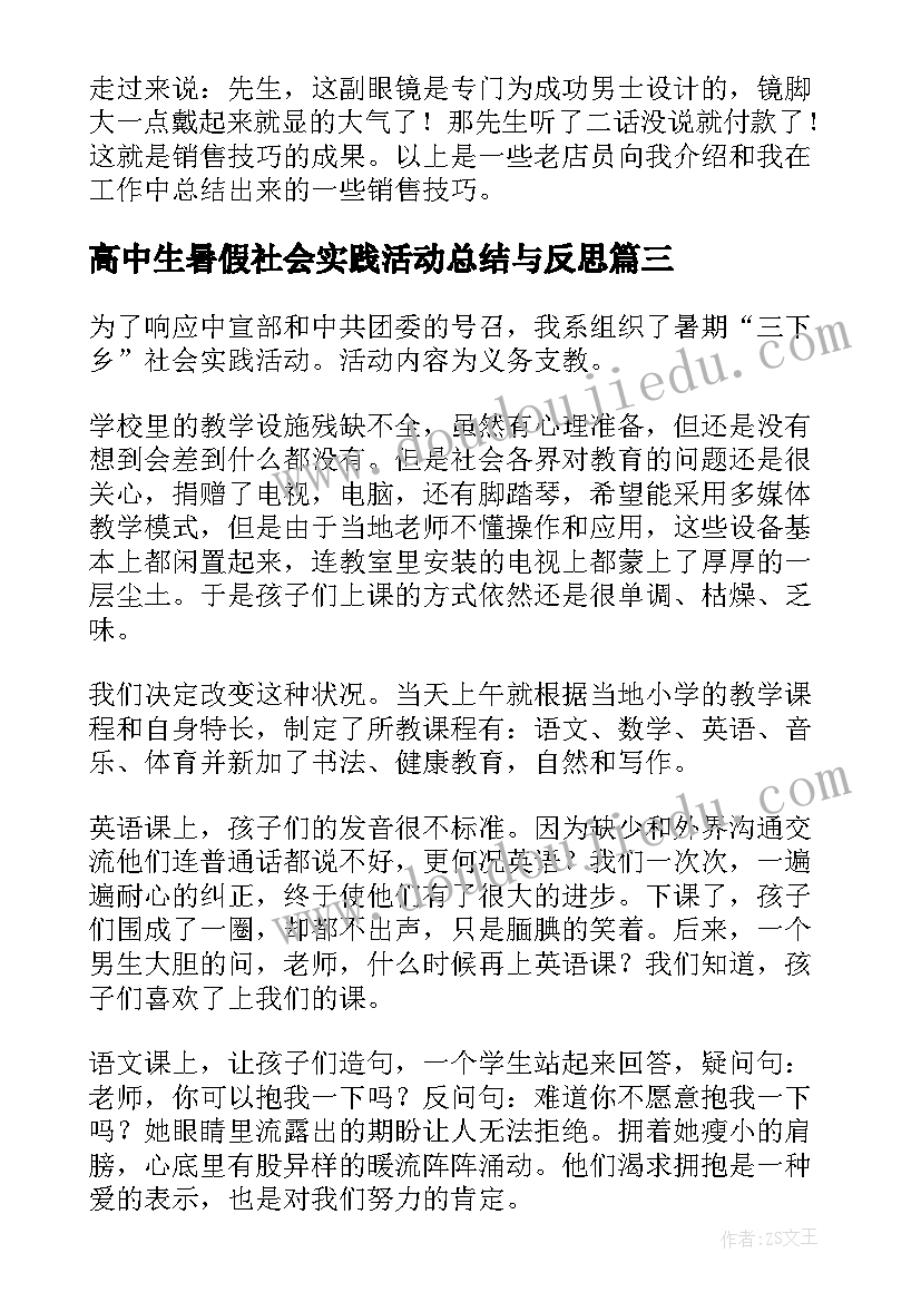 最新高中生暑假社会实践活动总结与反思(精选7篇)