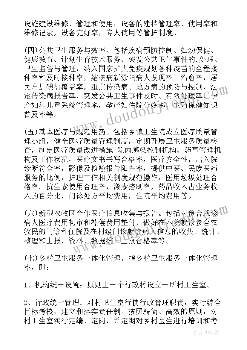 卫生院的绩效考核方案 乡镇卫生院绩效考核实施方案(模板5篇)