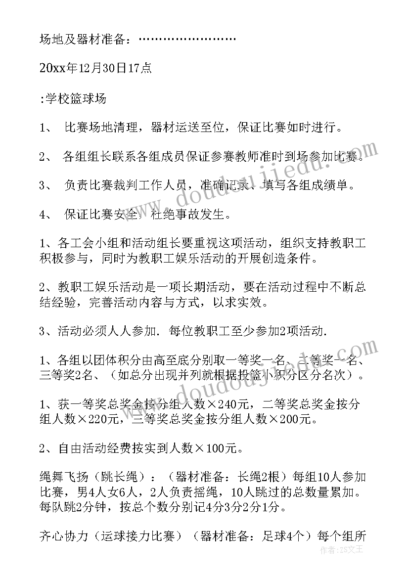 小学元旦班级活动方案 庆元旦班级活动策划方案(精选9篇)