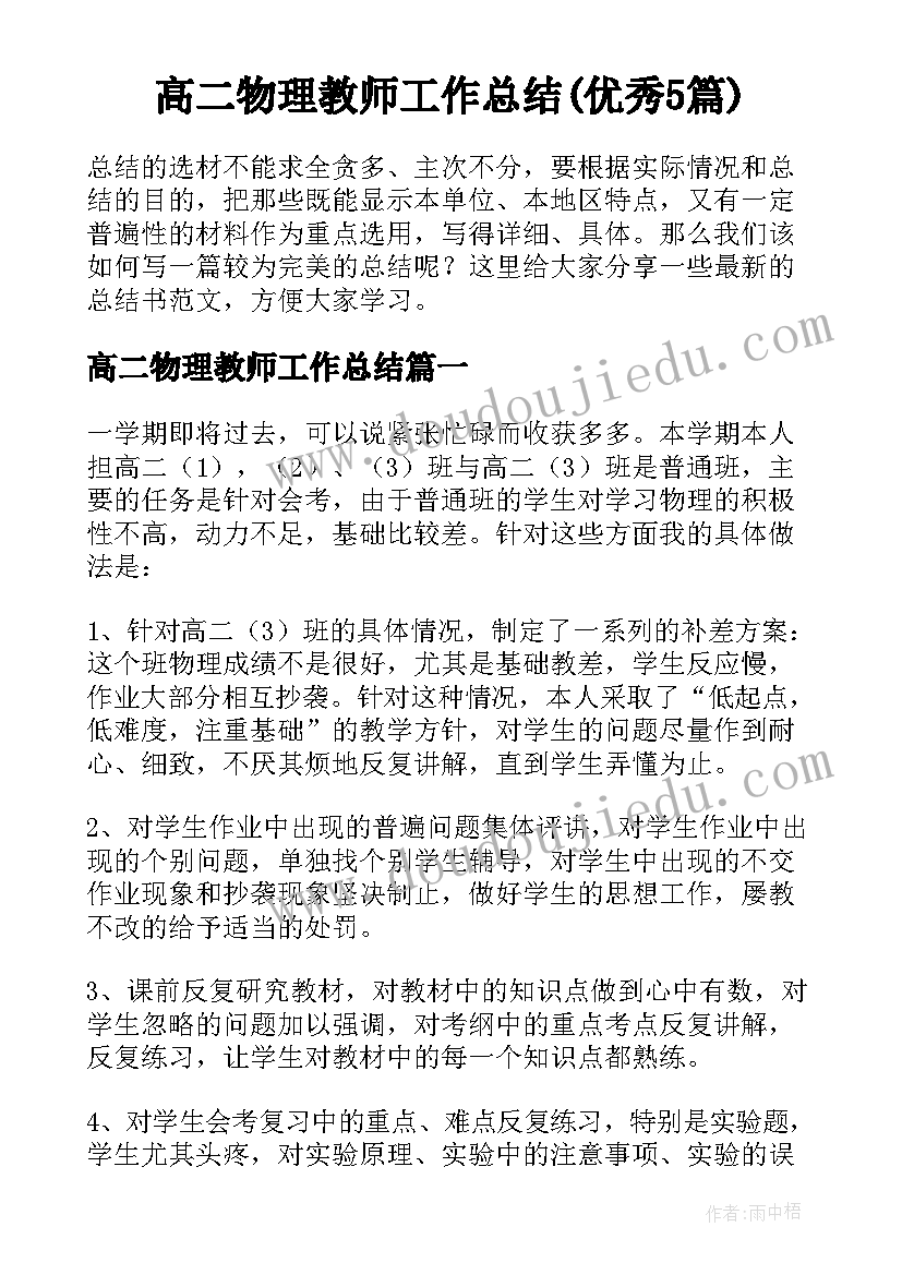 高二物理教师工作总结(优秀5篇)