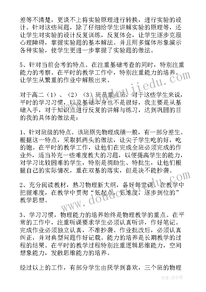 高二物理教师工作总结(优秀5篇)