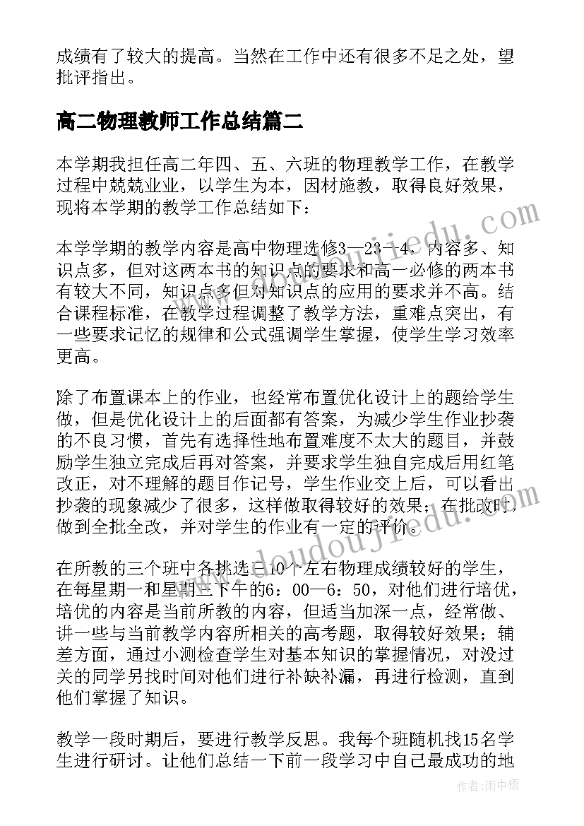 高二物理教师工作总结(优秀5篇)