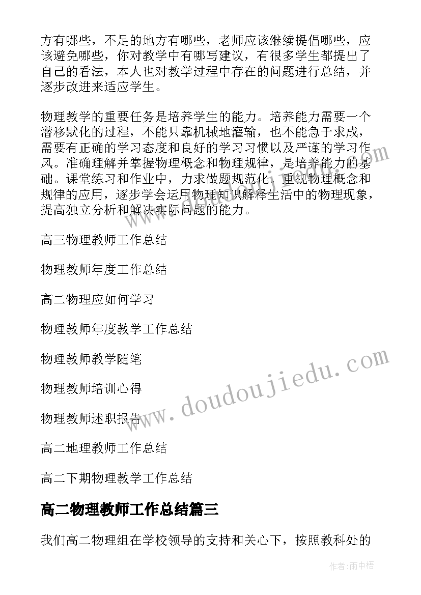 高二物理教师工作总结(优秀5篇)