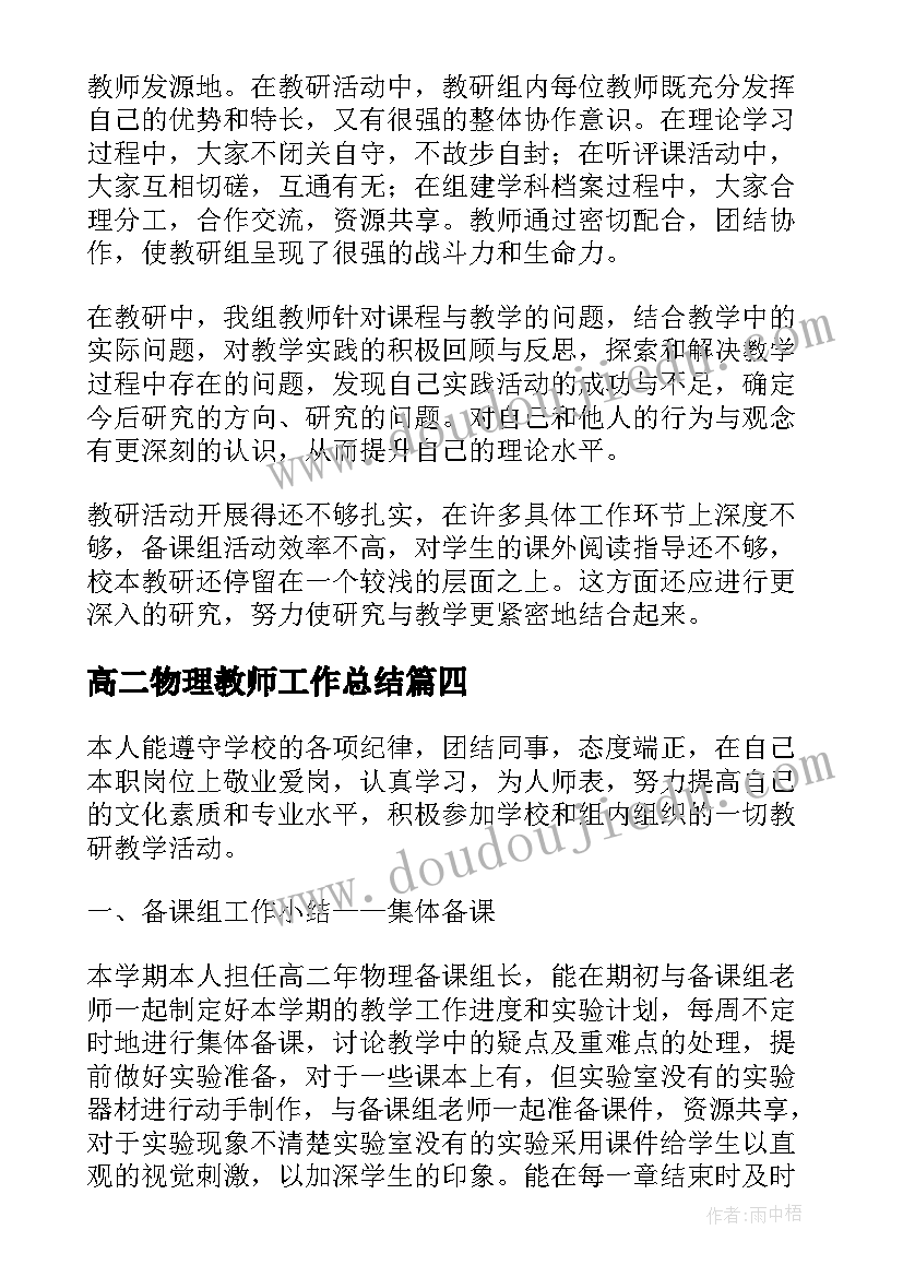 高二物理教师工作总结(优秀5篇)