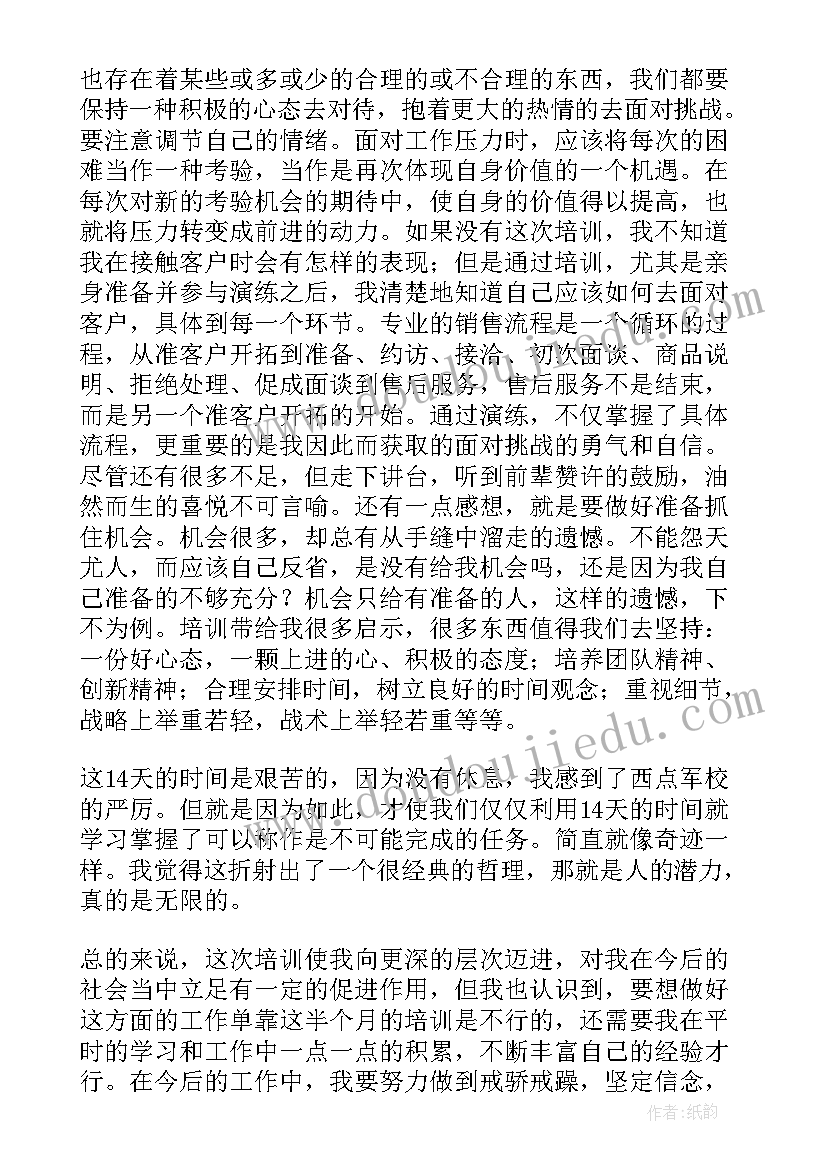 最新证券客户经理营销心得体会总结(精选5篇)