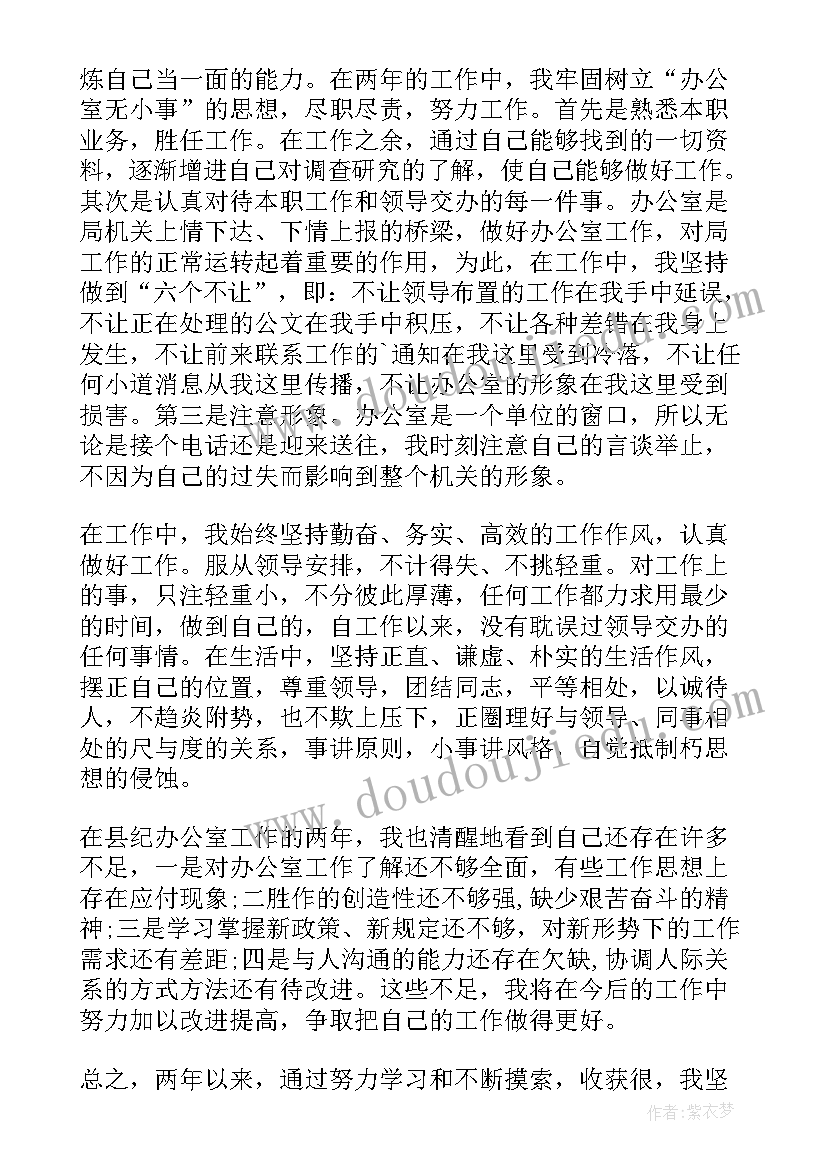 纪检委员工作打算 纪检委员工作总结(精选10篇)