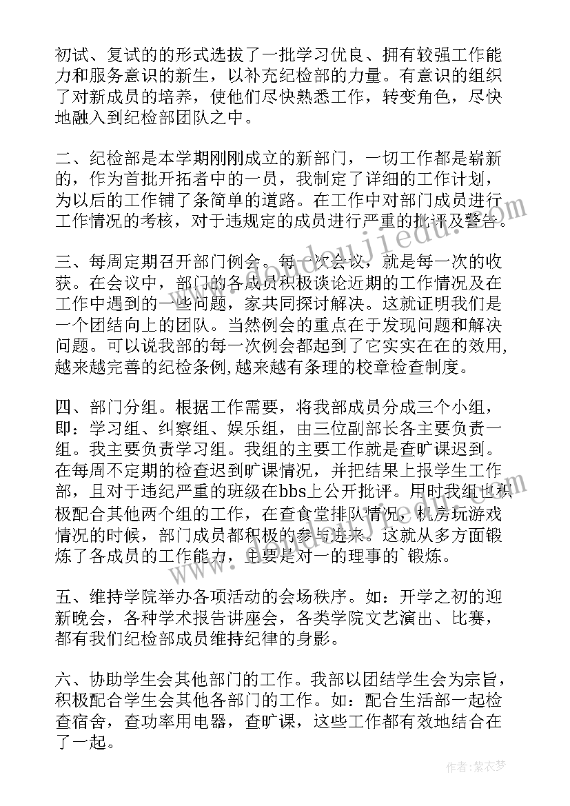 纪检委员工作打算 纪检委员工作总结(精选10篇)