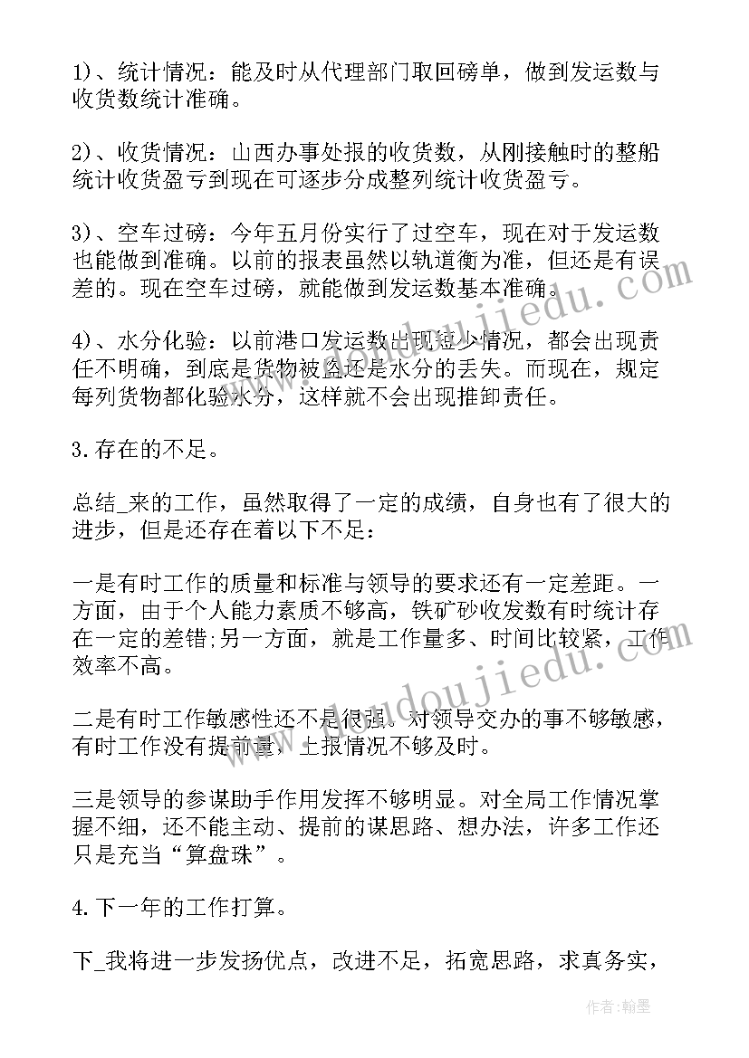 年终个人工作总结及计划 个人年终工作总结及计划(通用9篇)