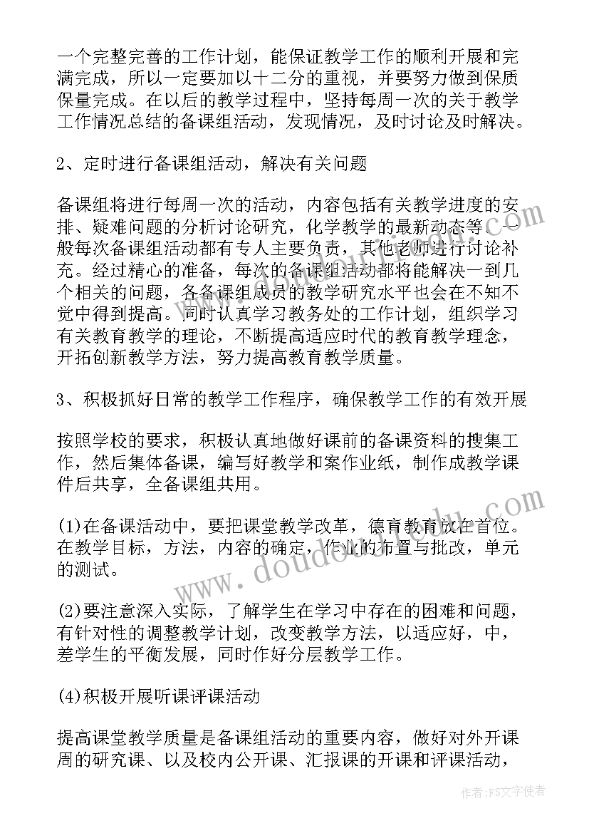 最新高三上学期化学教师工作计划(优秀8篇)