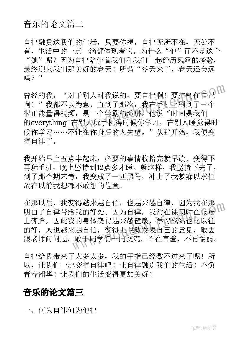 最新音乐的论文(汇总6篇)