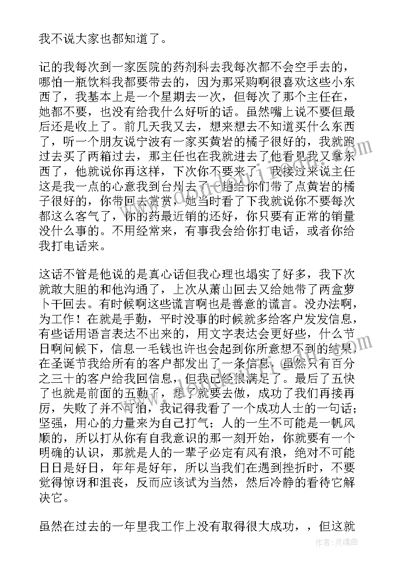 2023年销售工作及时总结工作经验 医药销售工作经验总结(大全5篇)